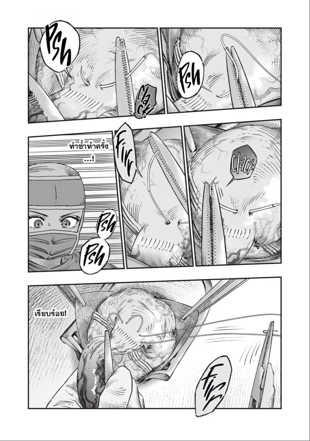 Koudo ni Hattatsu Shita Igaku wa Mahou to Kubetsu ga Tsukanai page 13