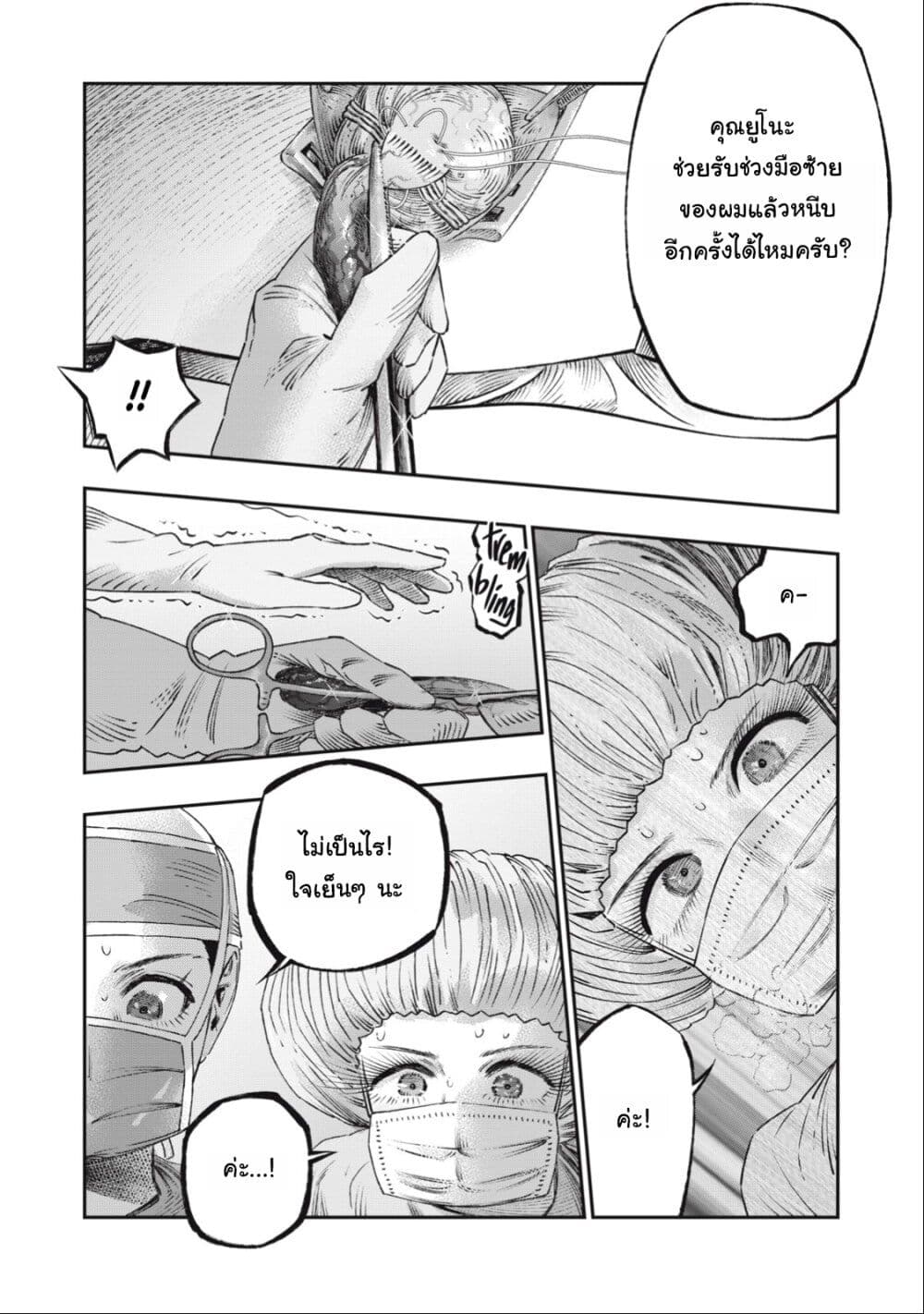 Koudo ni Hattatsu Shita Igaku wa Mahou to Kubetsu ga Tsukanai page 14