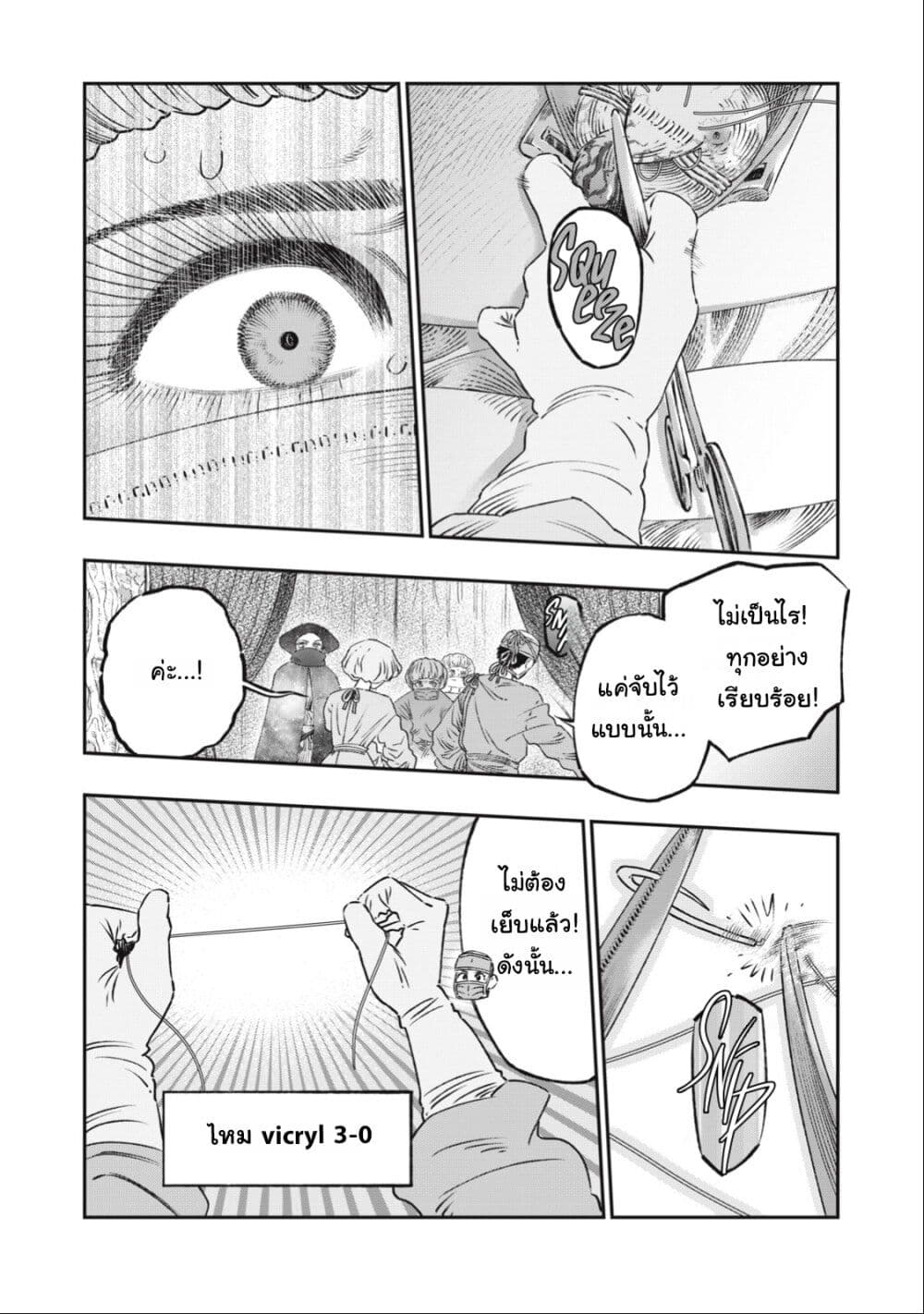 Koudo ni Hattatsu Shita Igaku wa Mahou to Kubetsu ga Tsukanai page 15