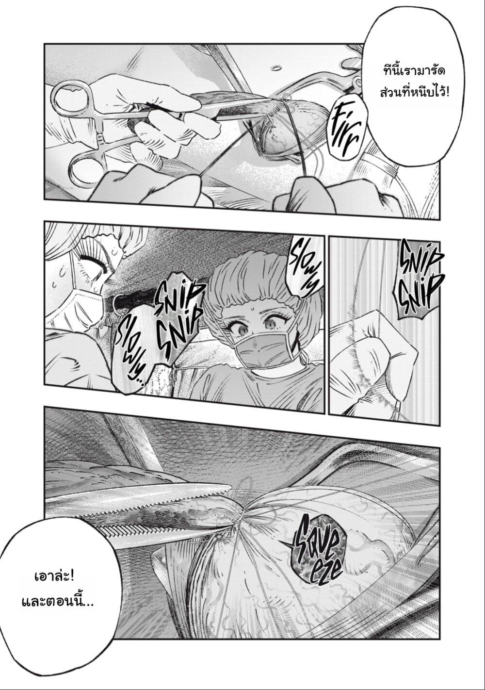 Koudo ni Hattatsu Shita Igaku wa Mahou to Kubetsu ga Tsukanai page 16