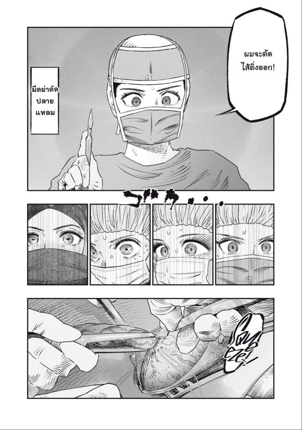 Koudo ni Hattatsu Shita Igaku wa Mahou to Kubetsu ga Tsukanai page 17