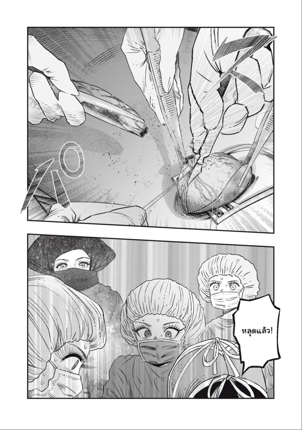 Koudo ni Hattatsu Shita Igaku wa Mahou to Kubetsu ga Tsukanai page 18
