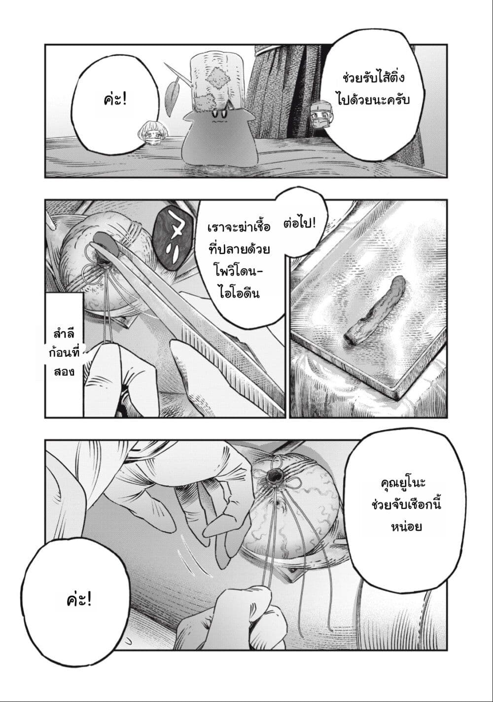 Koudo ni Hattatsu Shita Igaku wa Mahou to Kubetsu ga Tsukanai page 19