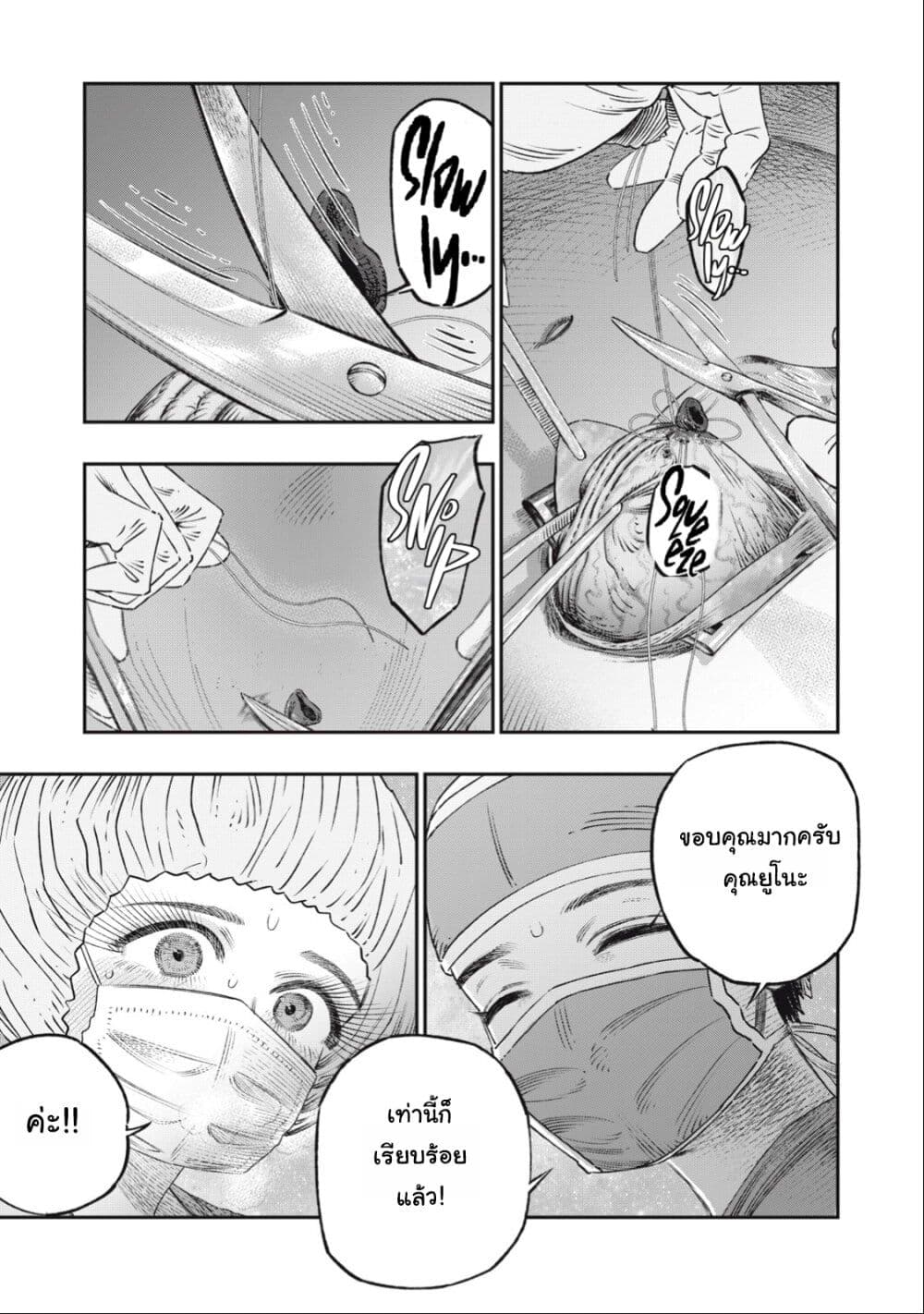 Koudo ni Hattatsu Shita Igaku wa Mahou to Kubetsu ga Tsukanai page 20