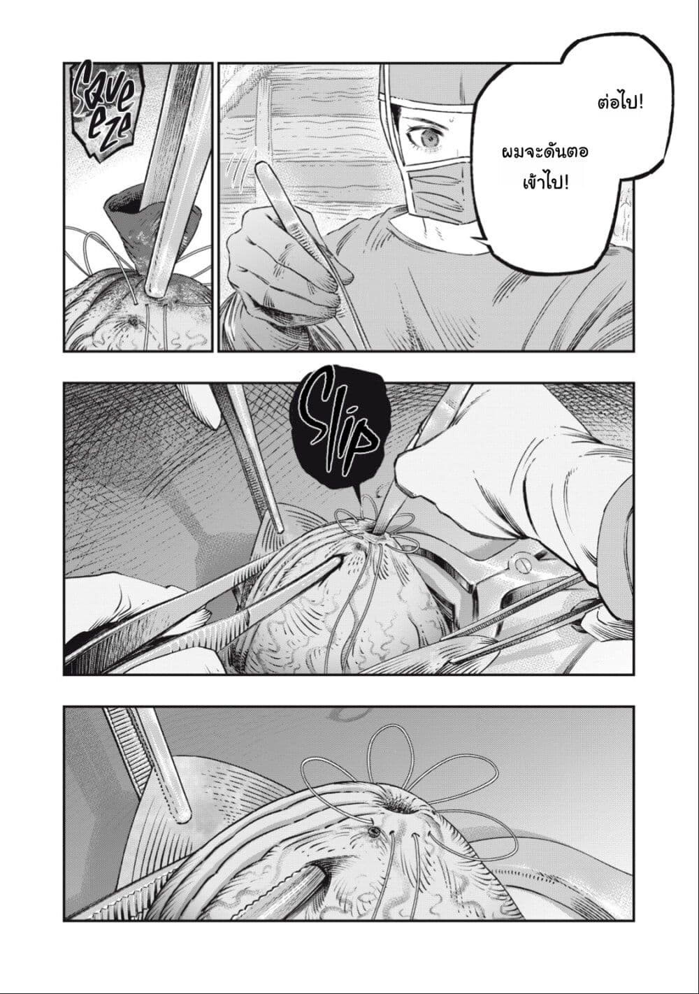 Koudo ni Hattatsu Shita Igaku wa Mahou to Kubetsu ga Tsukanai page 21