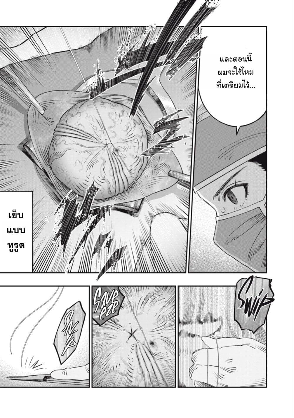 Koudo ni Hattatsu Shita Igaku wa Mahou to Kubetsu ga Tsukanai page 22