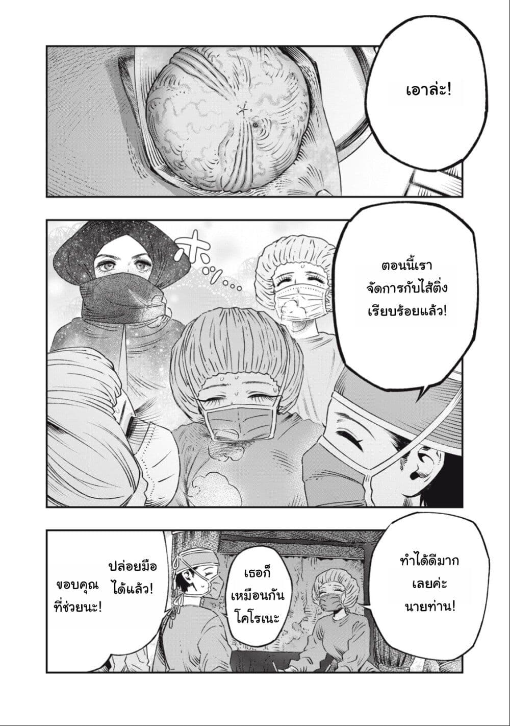 Koudo ni Hattatsu Shita Igaku wa Mahou to Kubetsu ga Tsukanai page 23