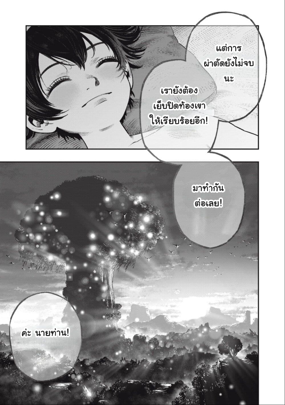 Koudo ni Hattatsu Shita Igaku wa Mahou to Kubetsu ga Tsukanai page 24