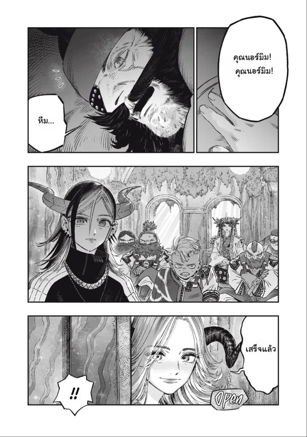 Koudo ni Hattatsu Shita Igaku wa Mahou to Kubetsu ga Tsukanai page 25