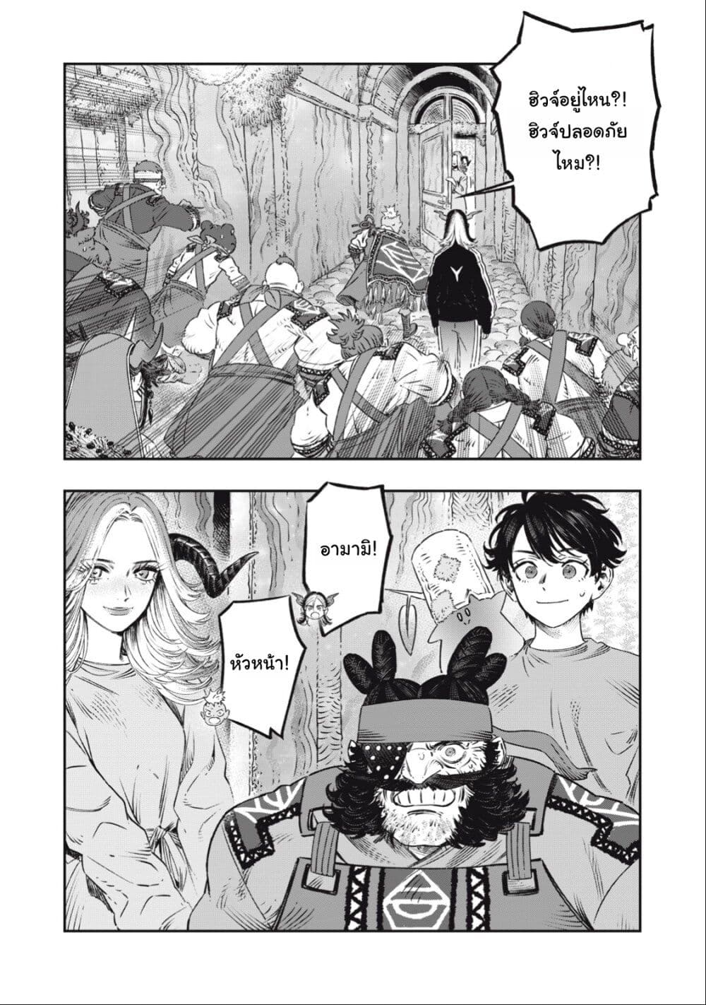 Koudo ni Hattatsu Shita Igaku wa Mahou to Kubetsu ga Tsukanai page 26