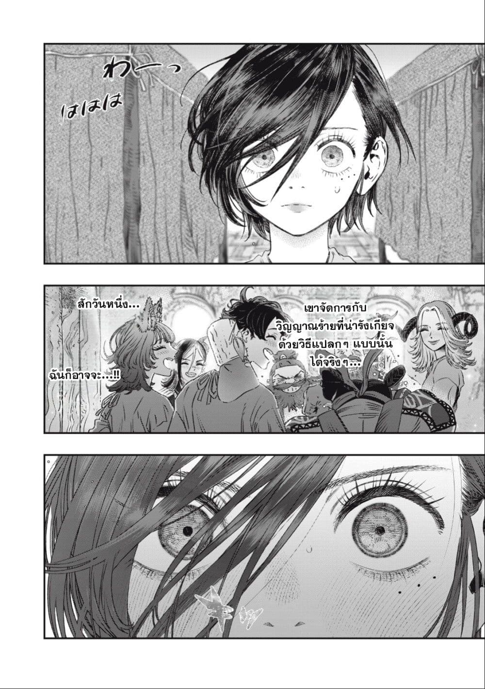 Koudo ni Hattatsu Shita Igaku wa Mahou to Kubetsu ga Tsukanai page 28