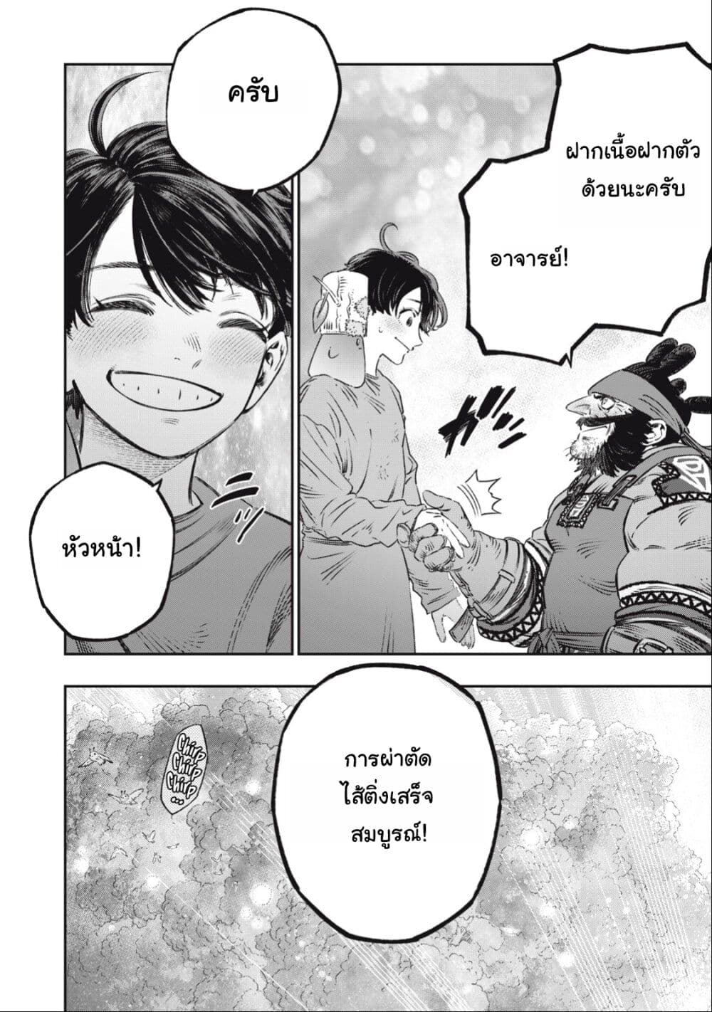 Koudo ni Hattatsu Shita Igaku wa Mahou to Kubetsu ga Tsukanai page 30