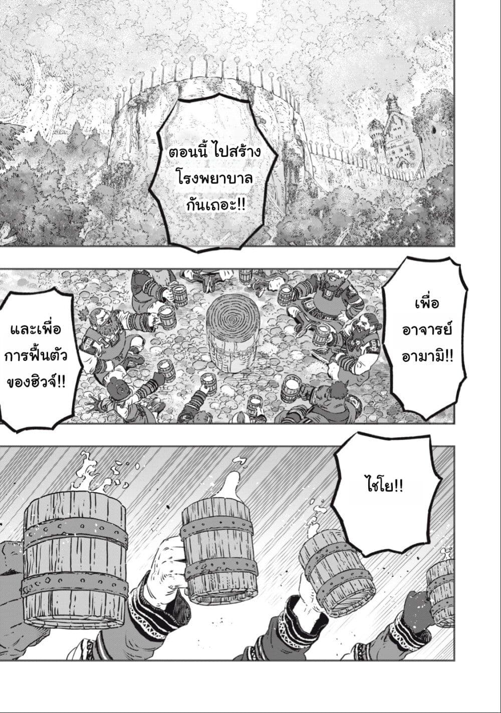 Koudo ni Hattatsu Shita Igaku wa Mahou to Kubetsu ga Tsukanai page 31