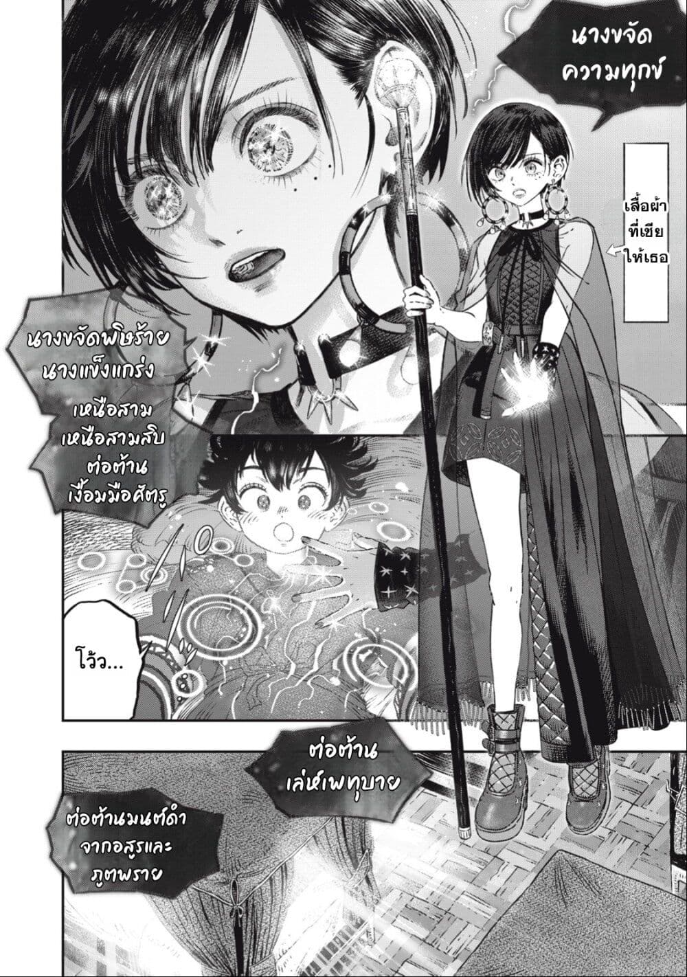 Koudo ni Hattatsu Shita Igaku wa Mahou to Kubetsu ga Tsukanai page 32