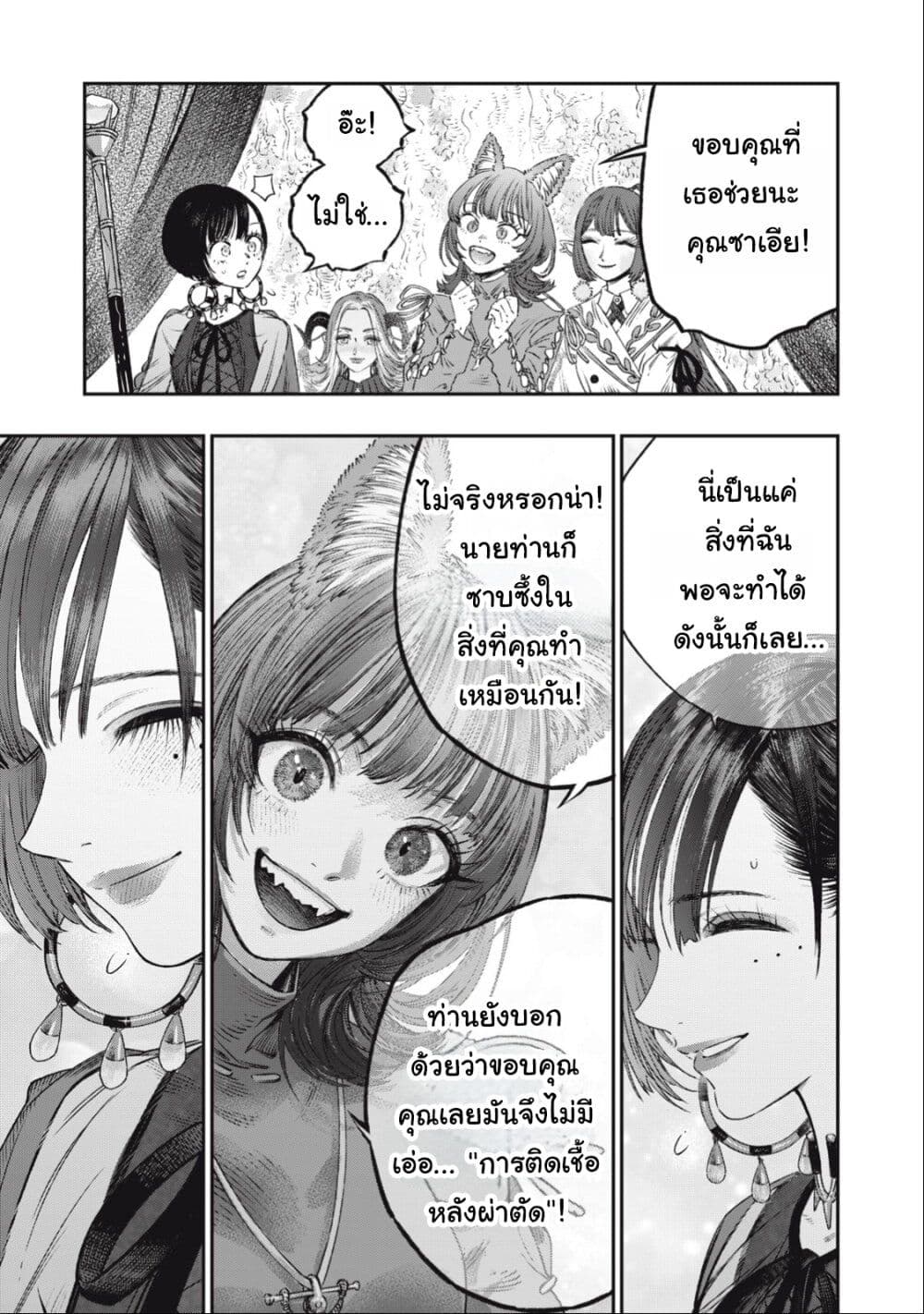 Koudo ni Hattatsu Shita Igaku wa Mahou to Kubetsu ga Tsukanai page 33