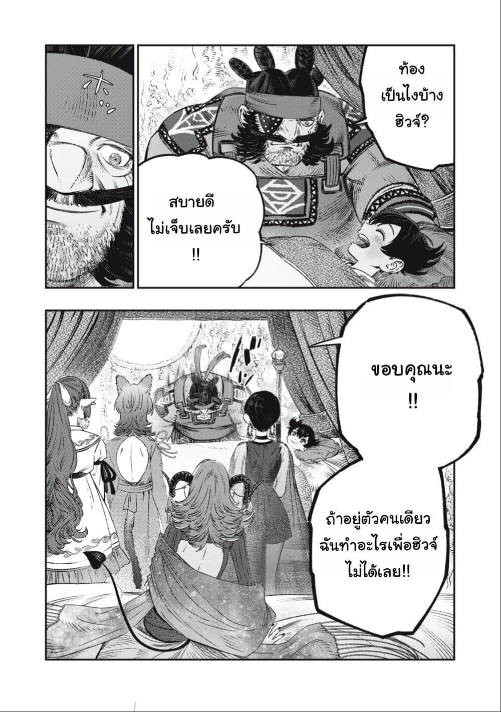 Koudo ni Hattatsu Shita Igaku wa Mahou to Kubetsu ga Tsukanai page 34