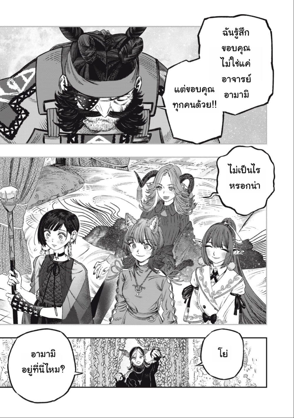 Koudo ni Hattatsu Shita Igaku wa Mahou to Kubetsu ga Tsukanai page 35