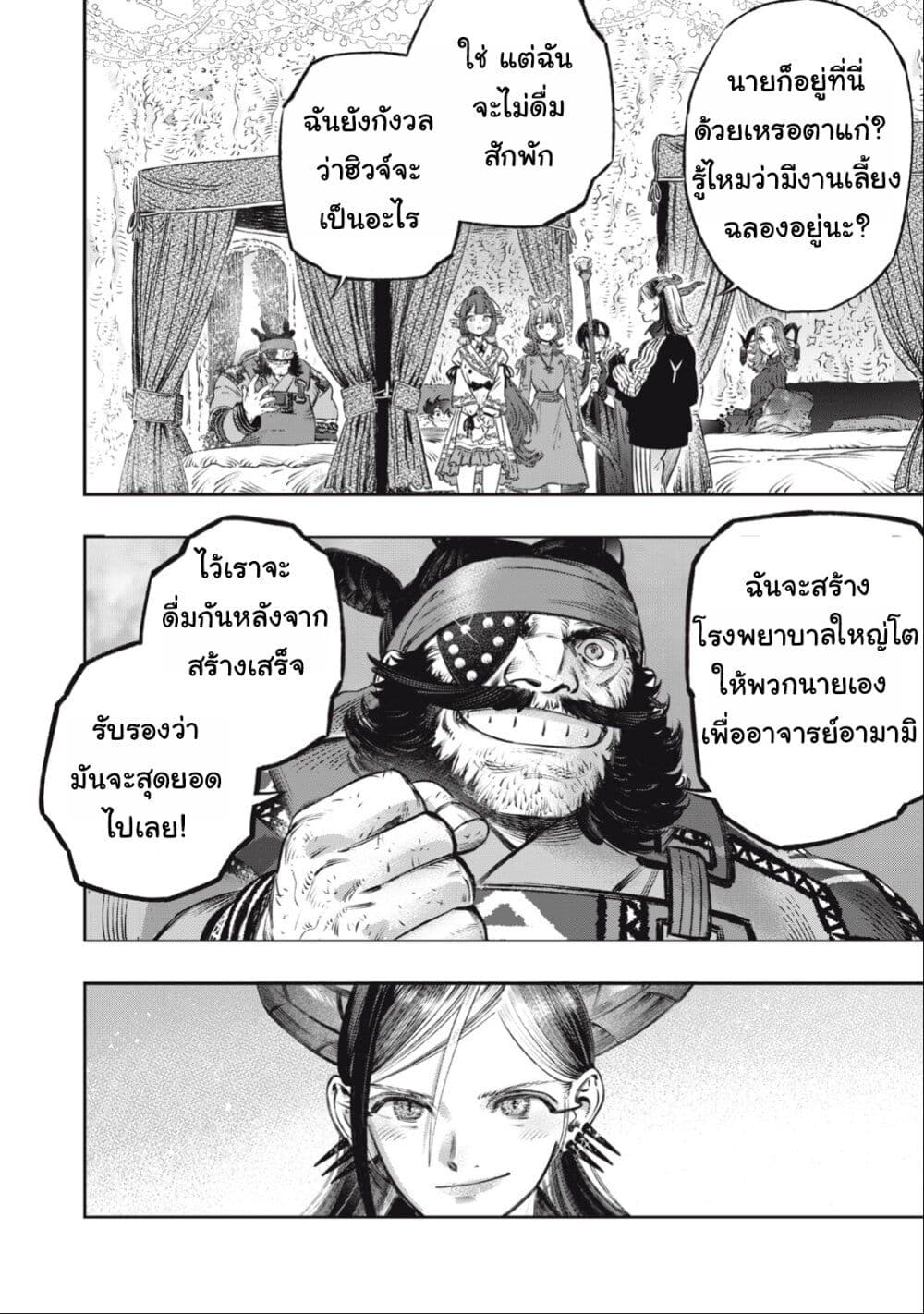 Koudo ni Hattatsu Shita Igaku wa Mahou to Kubetsu ga Tsukanai page 36