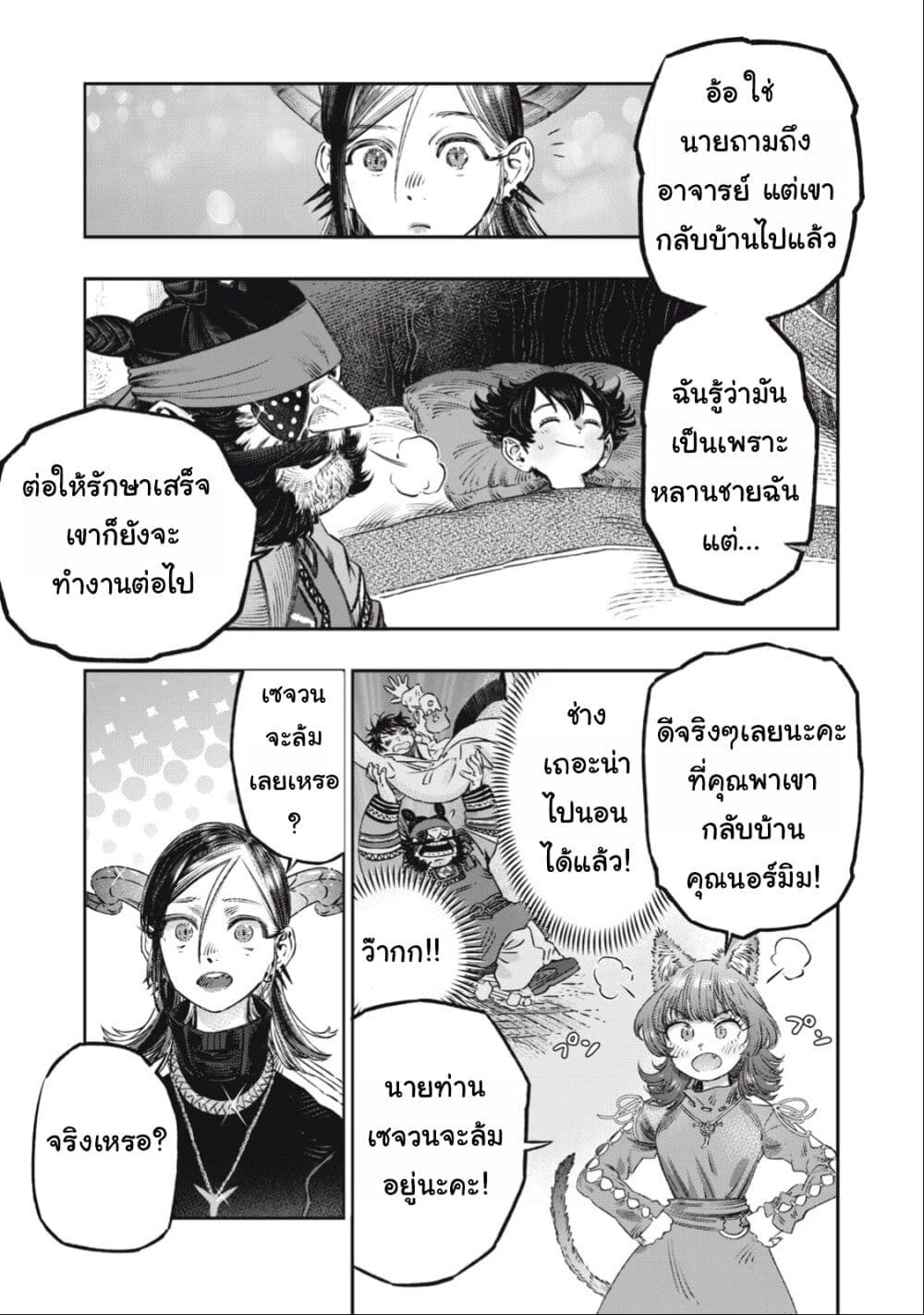 Koudo ni Hattatsu Shita Igaku wa Mahou to Kubetsu ga Tsukanai page 37