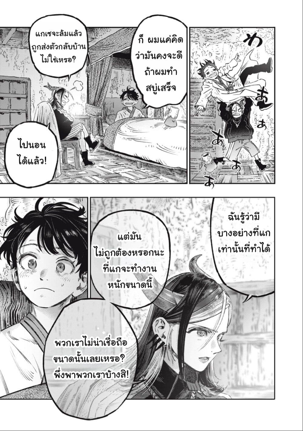 Koudo ni Hattatsu Shita Igaku wa Mahou to Kubetsu ga Tsukanai page 39