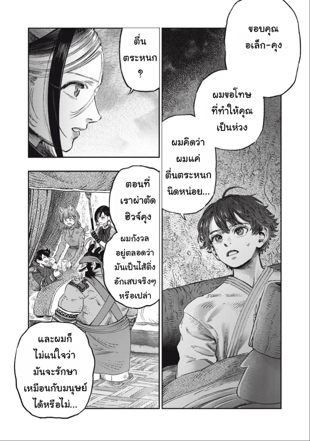 Koudo ni Hattatsu Shita Igaku wa Mahou to Kubetsu ga Tsukanai page 40