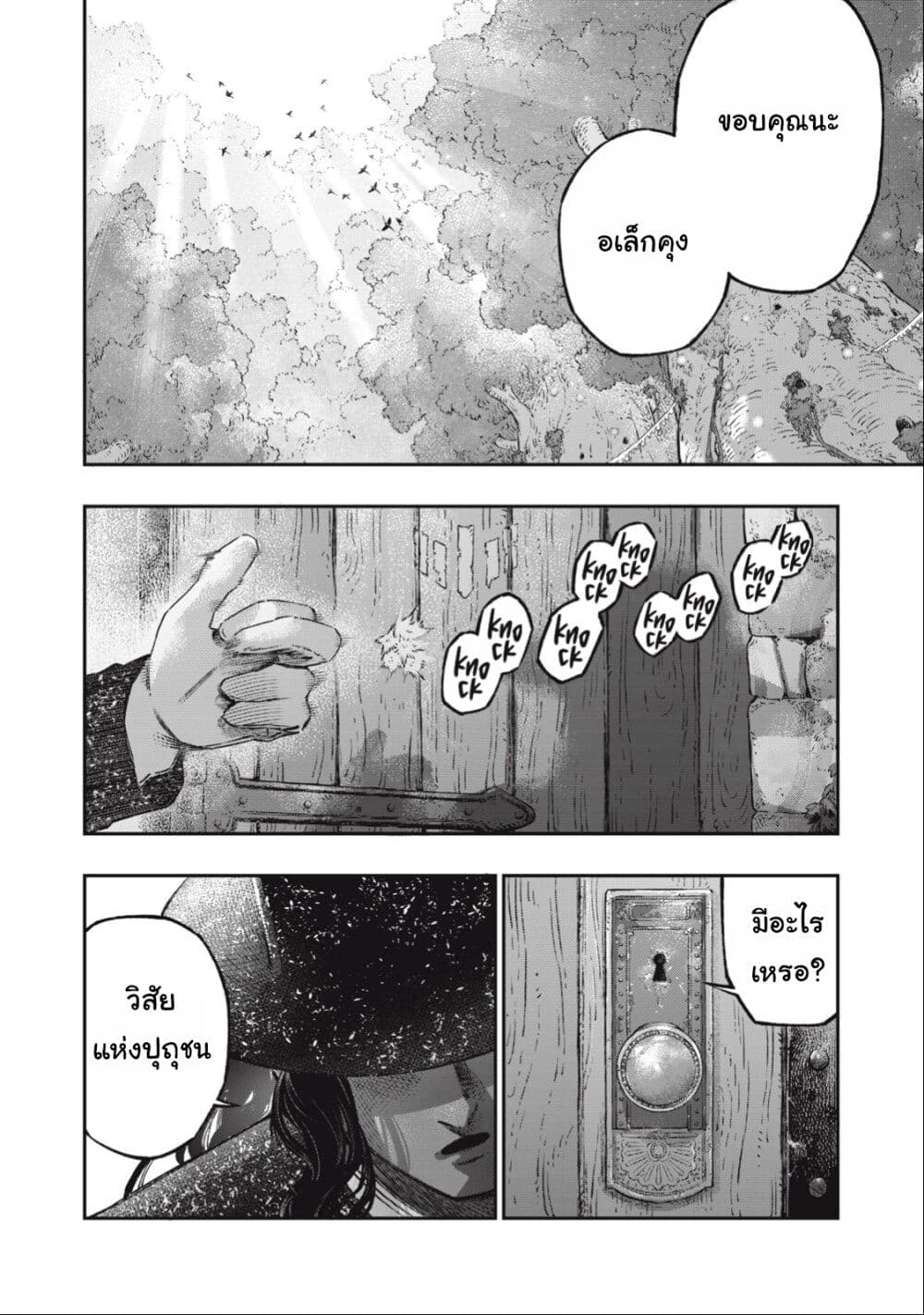 Koudo ni Hattatsu Shita Igaku wa Mahou to Kubetsu ga Tsukanai page 44