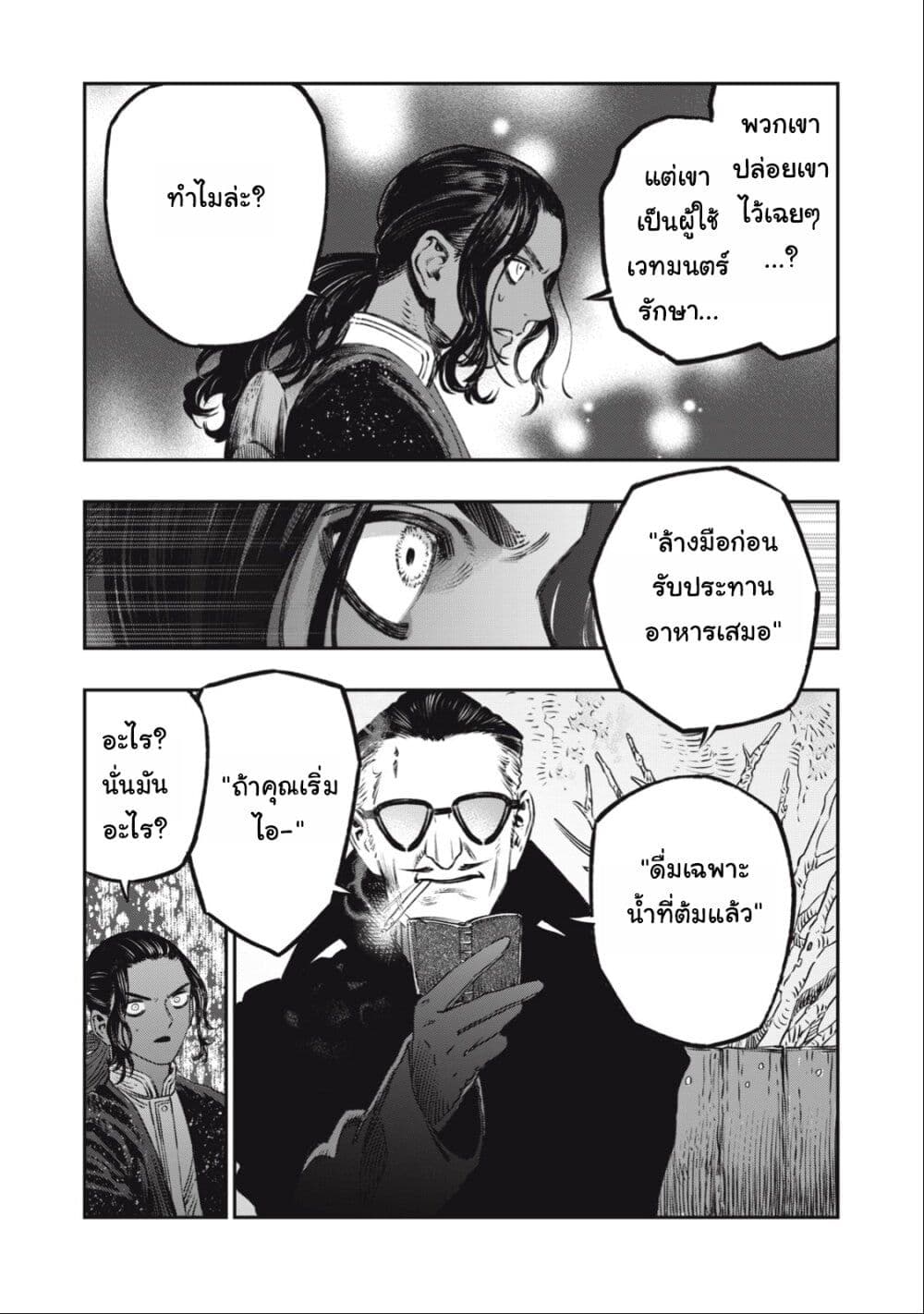 Koudo ni Hattatsu Shita Igaku wa Mahou to Kubetsu ga Tsukanai page 47