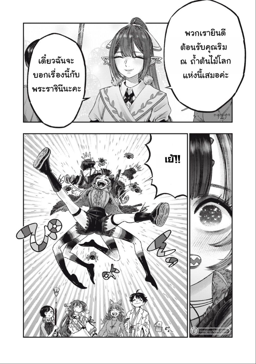 Koudo ni Hattatsu Shita Igaku wa Mahou to Kubetsu ga Tsukanai page 4