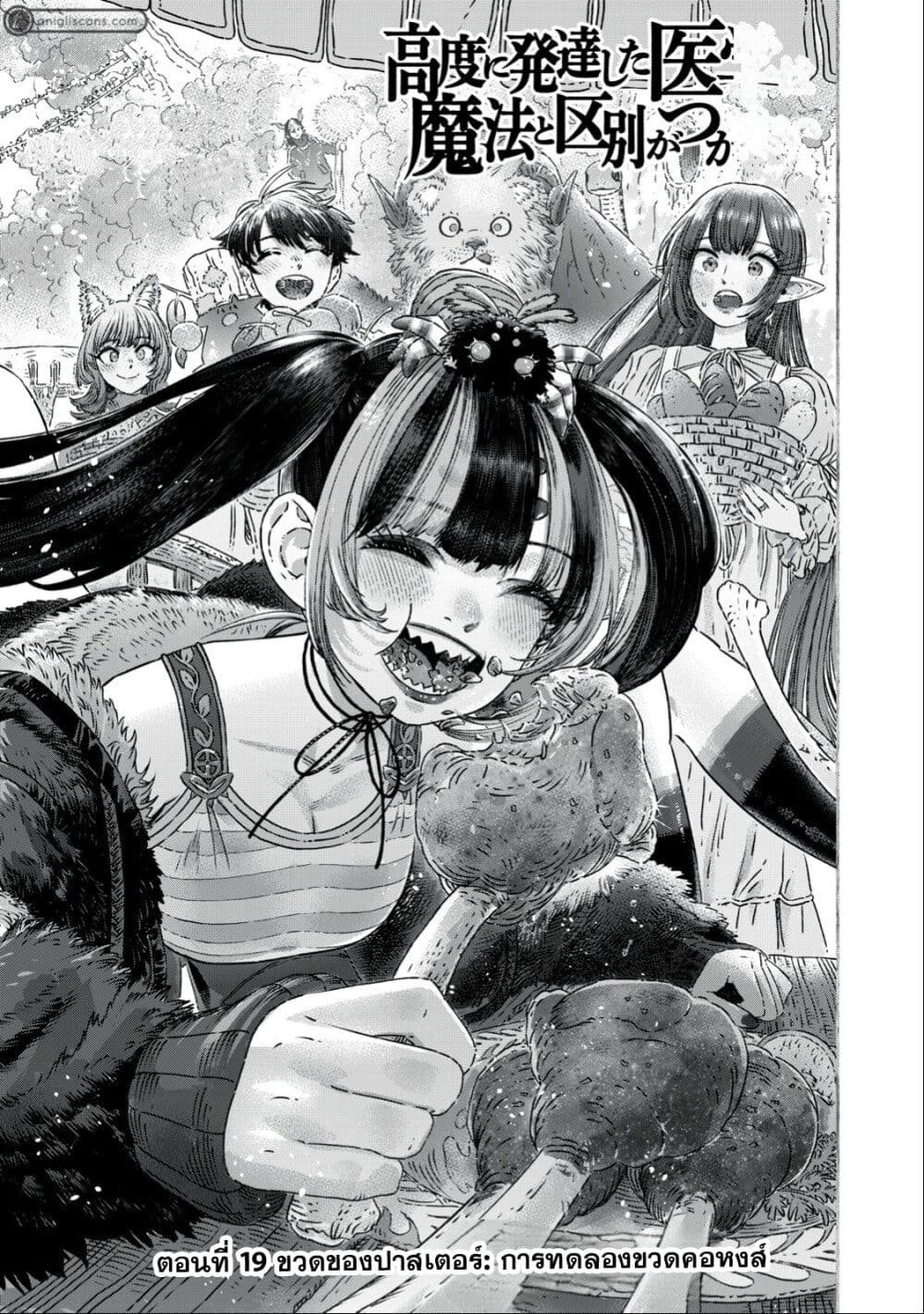 Koudo ni Hattatsu Shita Igaku wa Mahou to Kubetsu ga Tsukanai page 6