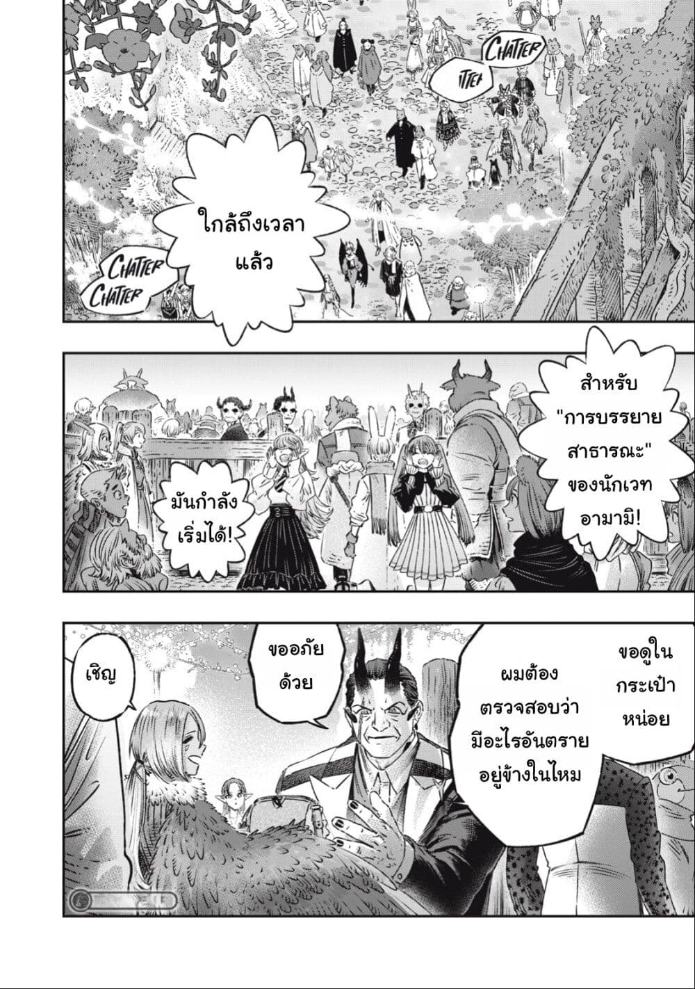 Koudo ni Hattatsu Shita Igaku wa Mahou to Kubetsu ga Tsukanai page 7