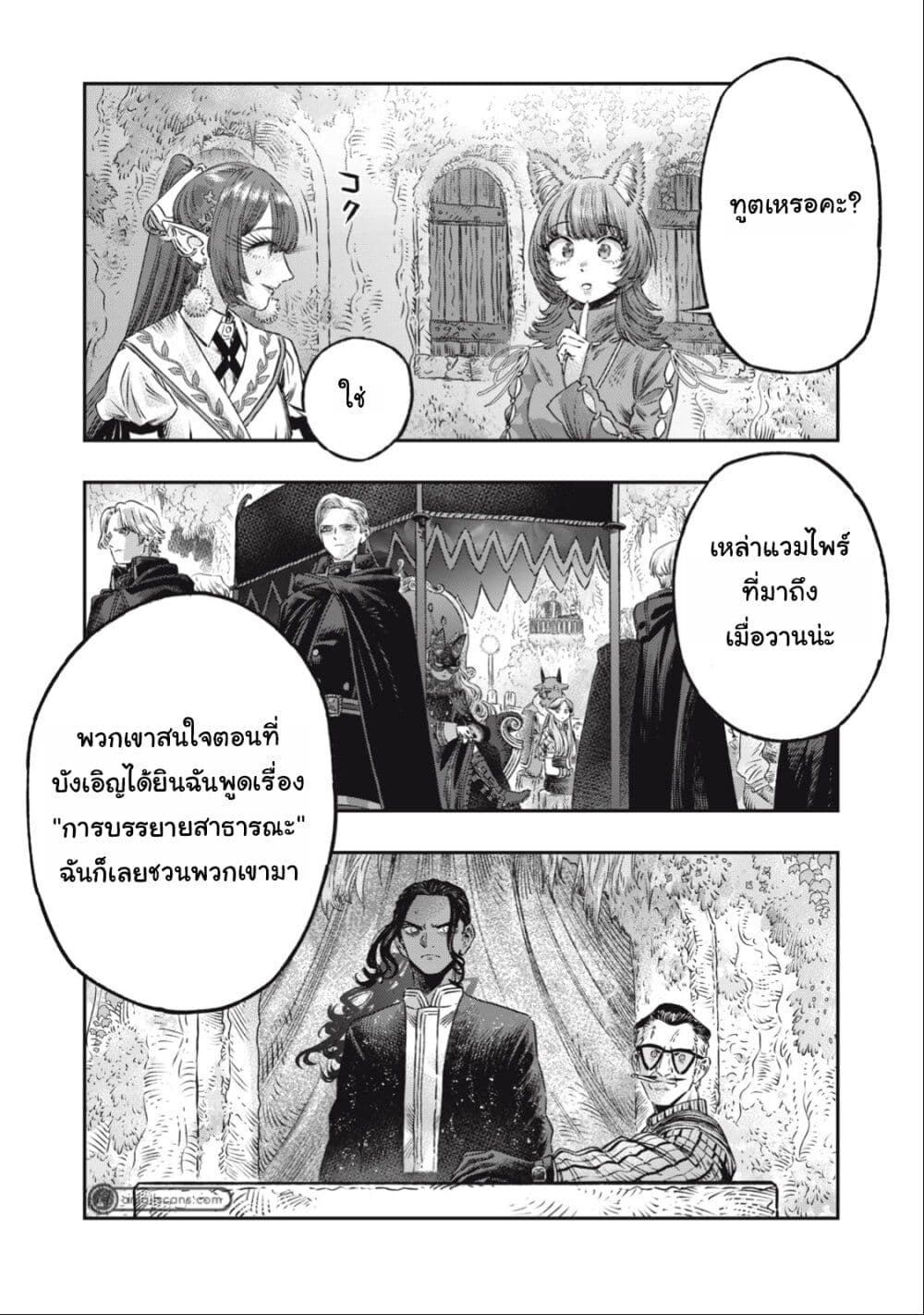 Koudo ni Hattatsu Shita Igaku wa Mahou to Kubetsu ga Tsukanai page 10