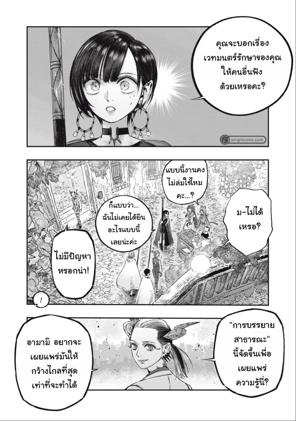 Koudo ni Hattatsu Shita Igaku wa Mahou to Kubetsu ga Tsukanai page 11