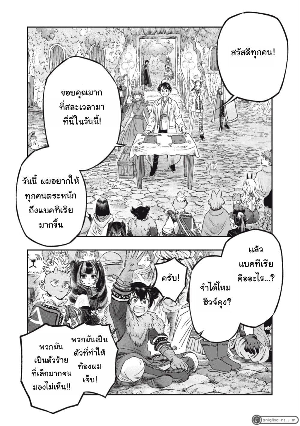 Koudo ni Hattatsu Shita Igaku wa Mahou to Kubetsu ga Tsukanai page 13