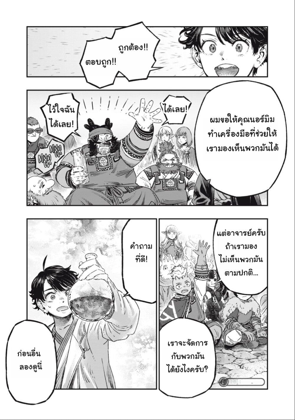 Koudo ni Hattatsu Shita Igaku wa Mahou to Kubetsu ga Tsukanai page 14