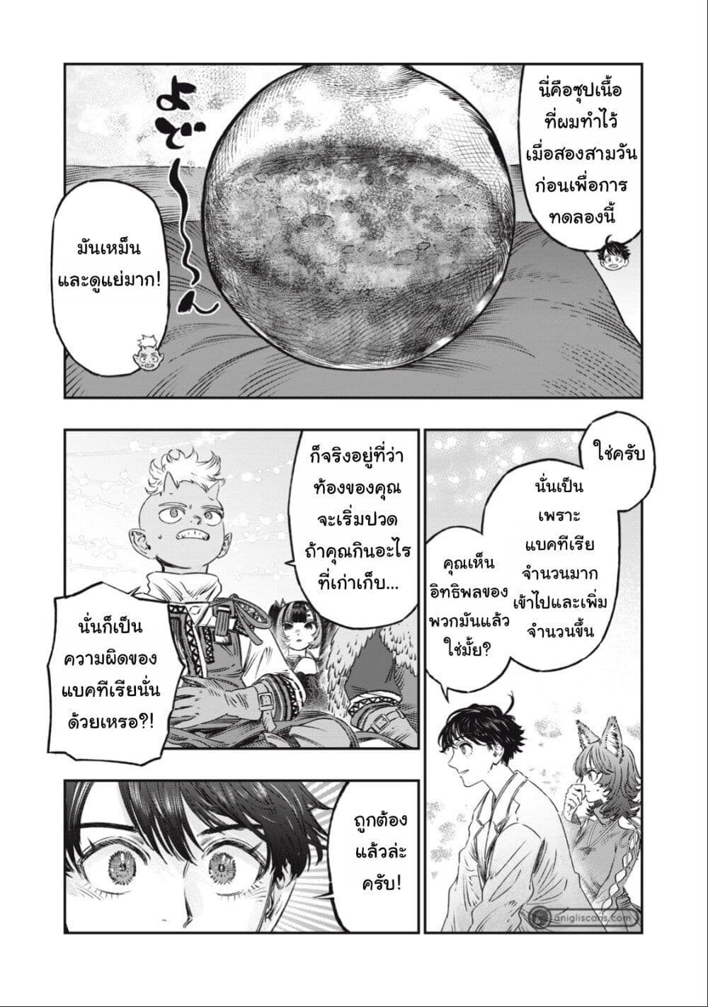 Koudo ni Hattatsu Shita Igaku wa Mahou to Kubetsu ga Tsukanai page 15