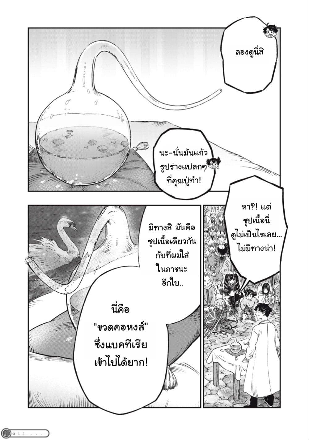 Koudo ni Hattatsu Shita Igaku wa Mahou to Kubetsu ga Tsukanai page 16