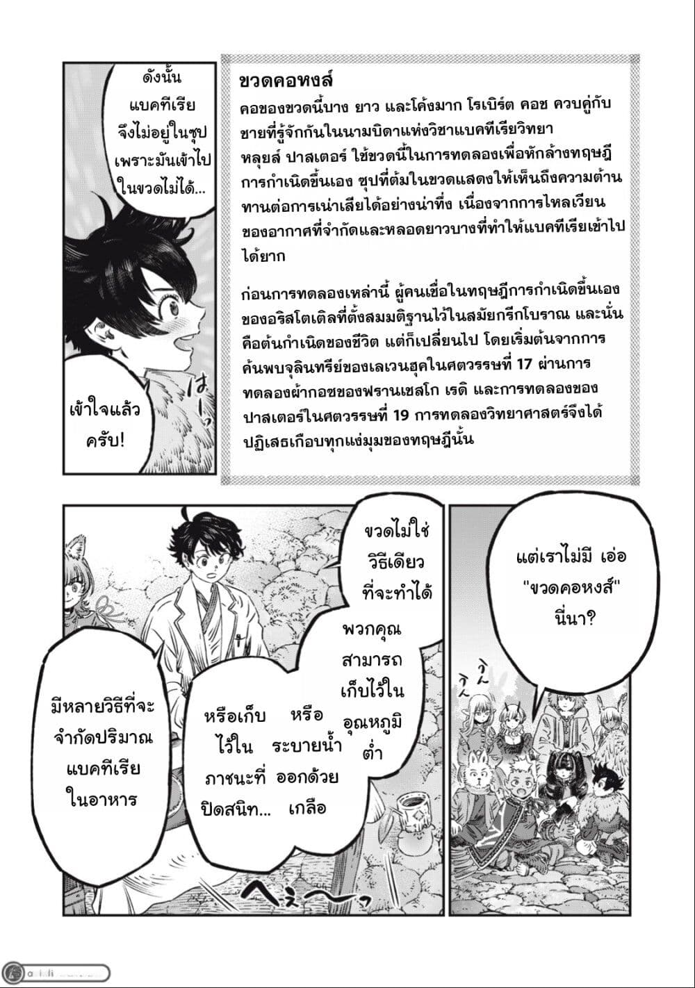 Koudo ni Hattatsu Shita Igaku wa Mahou to Kubetsu ga Tsukanai page 17