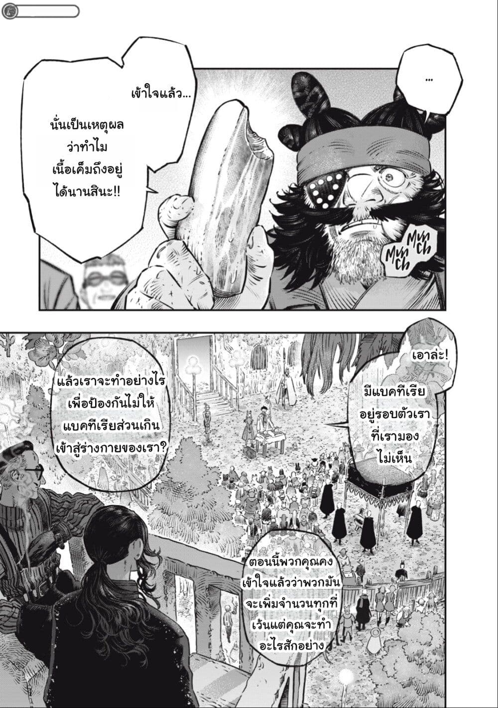 Koudo ni Hattatsu Shita Igaku wa Mahou to Kubetsu ga Tsukanai page 18