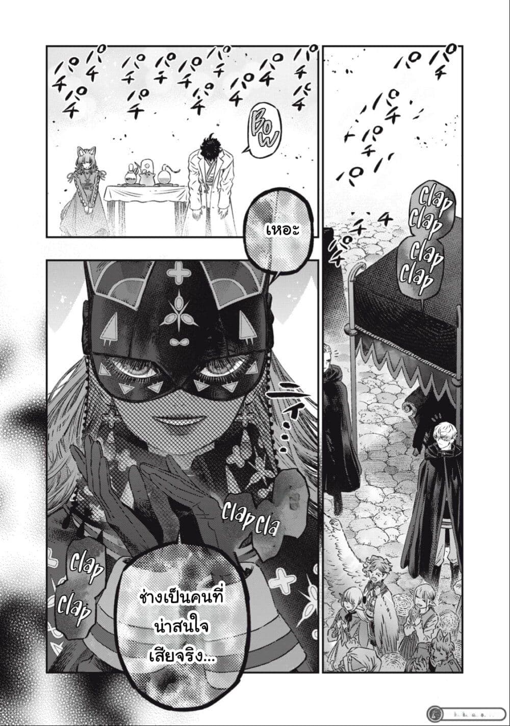 Koudo ni Hattatsu Shita Igaku wa Mahou to Kubetsu ga Tsukanai page 21