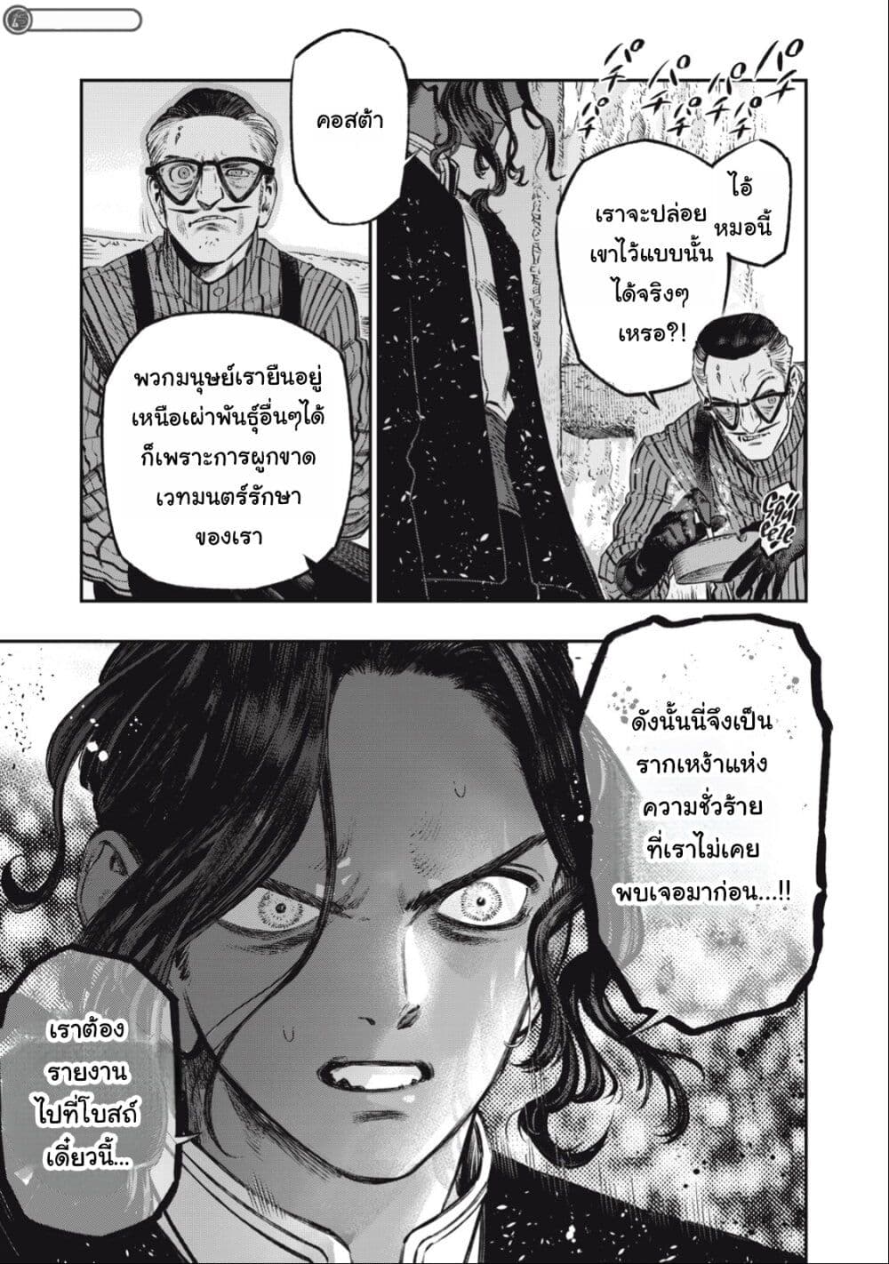 Koudo ni Hattatsu Shita Igaku wa Mahou to Kubetsu ga Tsukanai page 22