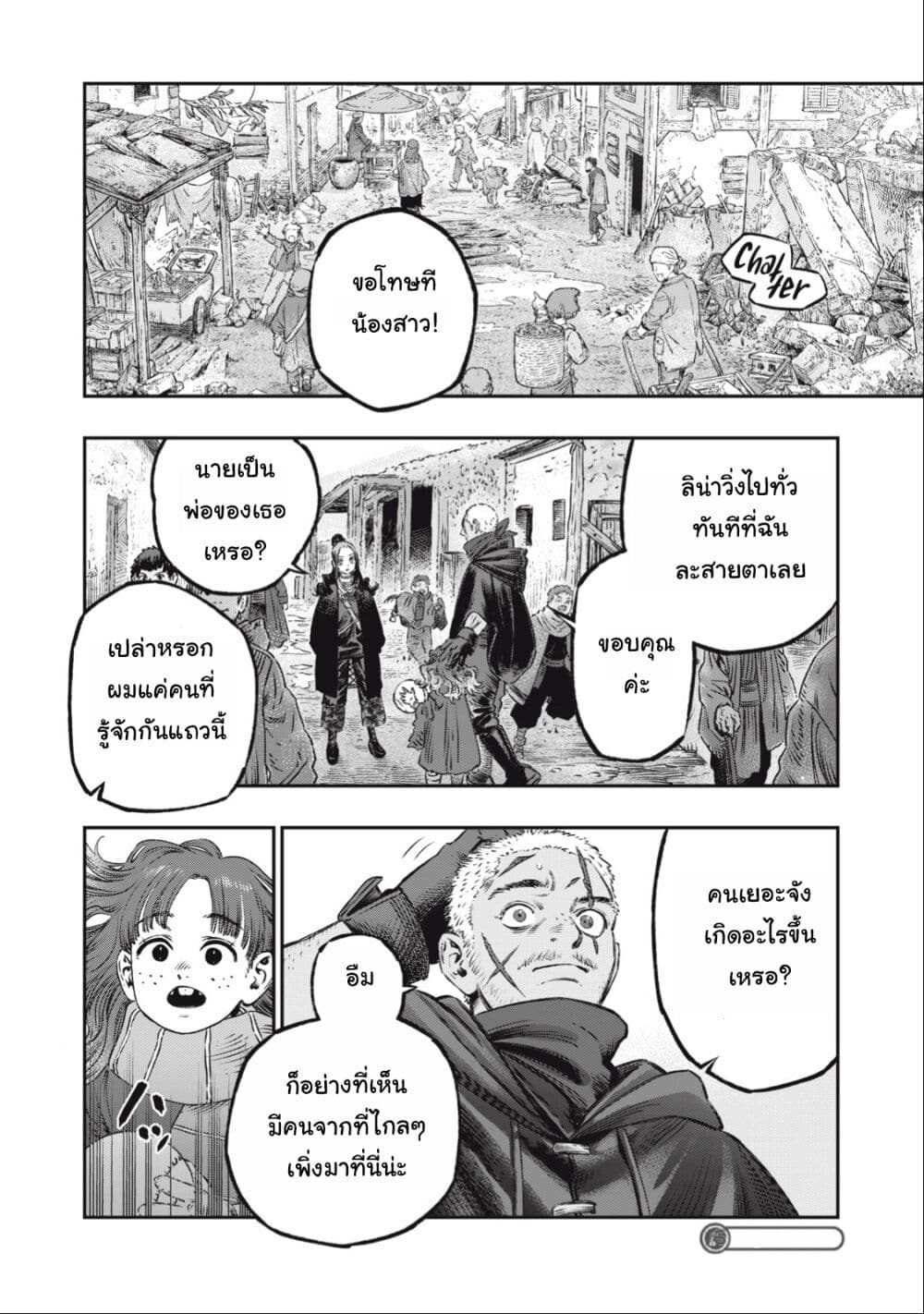 Koudo ni Hattatsu Shita Igaku wa Mahou to Kubetsu ga Tsukanai page 25