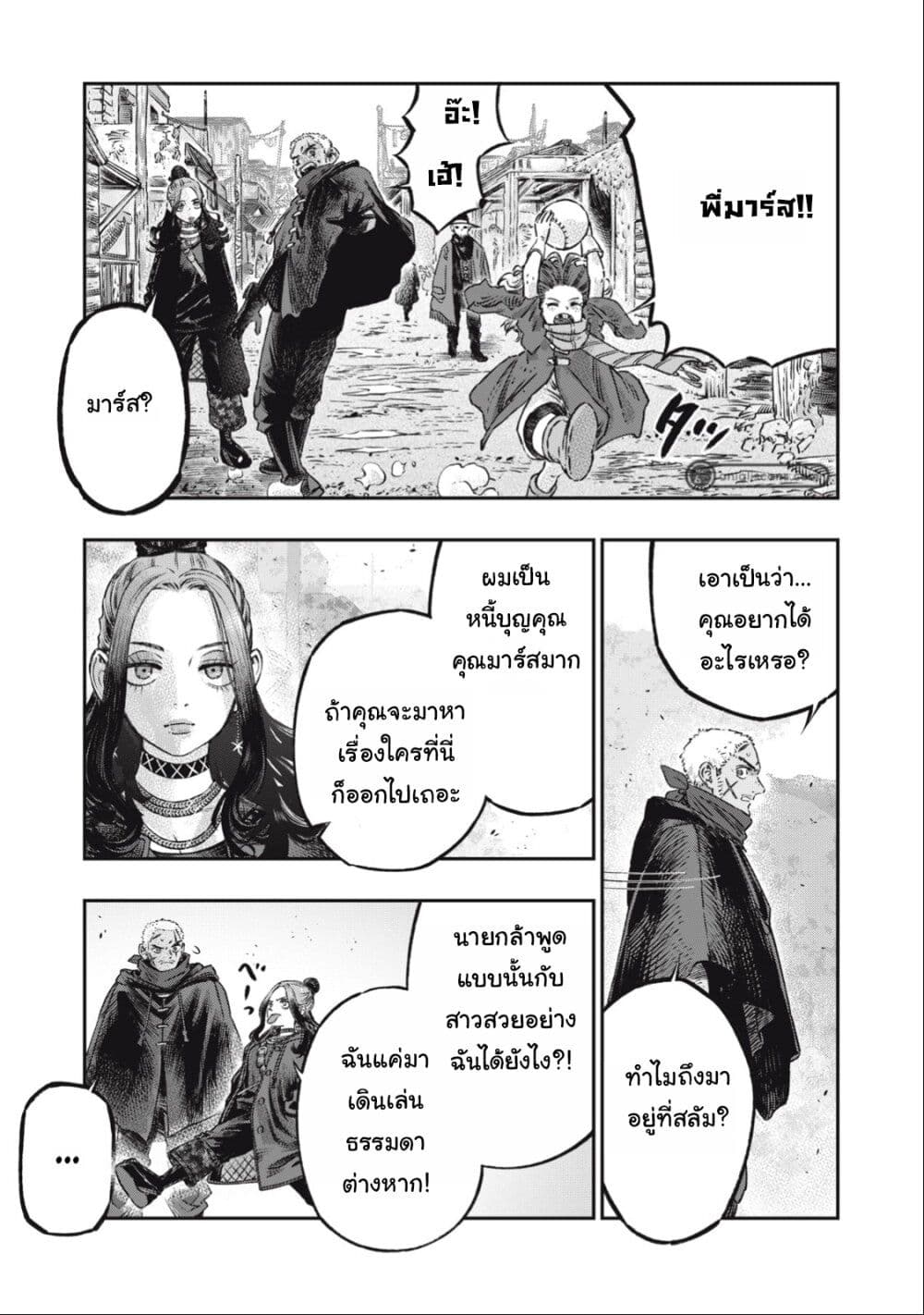 Koudo ni Hattatsu Shita Igaku wa Mahou to Kubetsu ga Tsukanai page 26