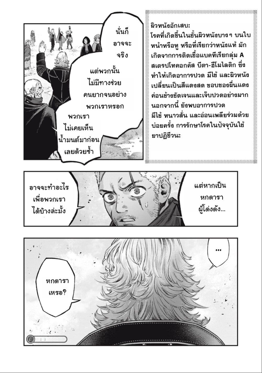 Koudo ni Hattatsu Shita Igaku wa Mahou to Kubetsu ga Tsukanai page 35