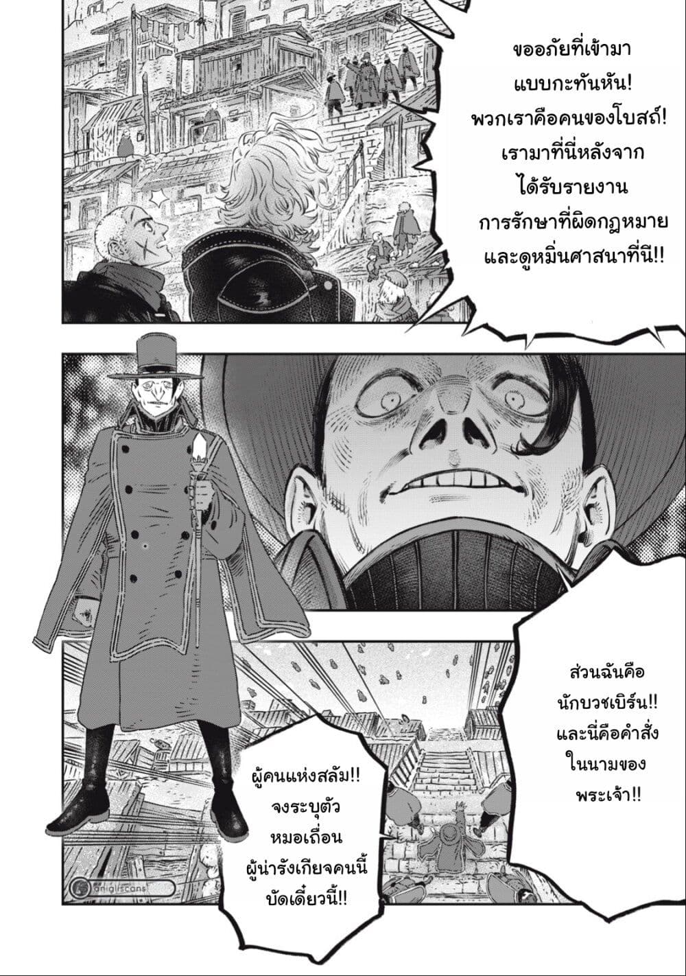 Koudo ni Hattatsu Shita Igaku wa Mahou to Kubetsu ga Tsukanai page 37