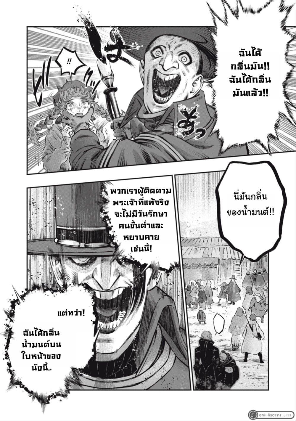 Koudo ni Hattatsu Shita Igaku wa Mahou to Kubetsu ga Tsukanai page 43