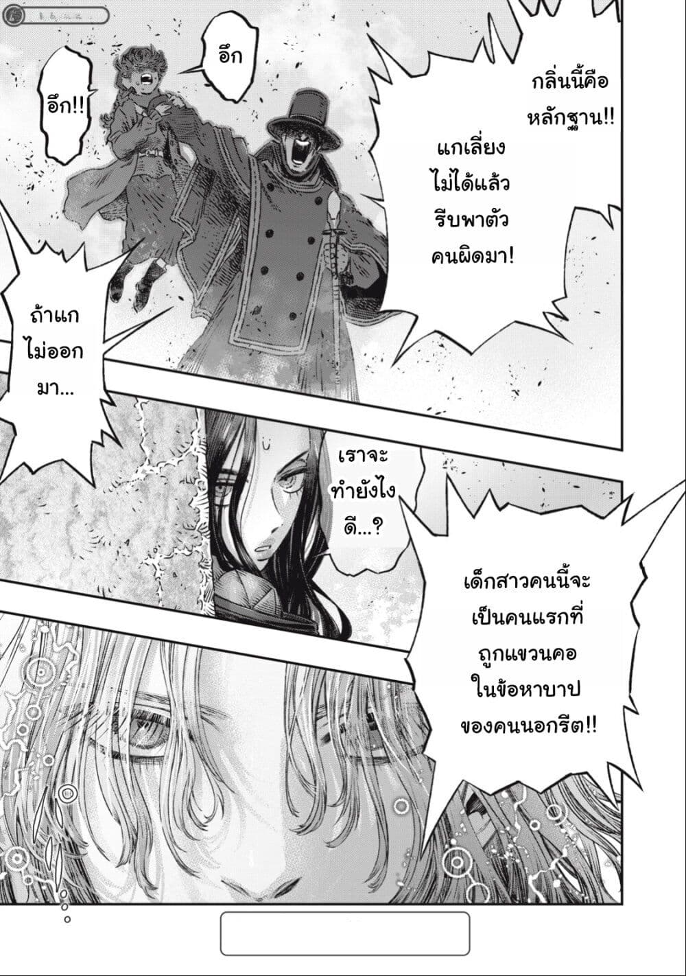 Koudo ni Hattatsu Shita Igaku wa Mahou to Kubetsu ga Tsukanai page 44