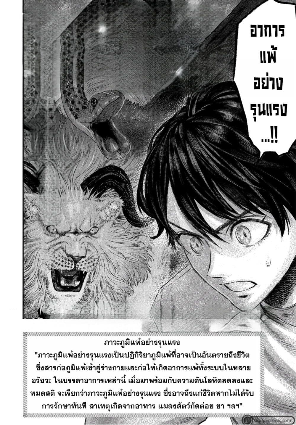 Koudo ni Hattatsu Shita Igaku wa Mahou to Kubetsu ga Tsukanai page 3