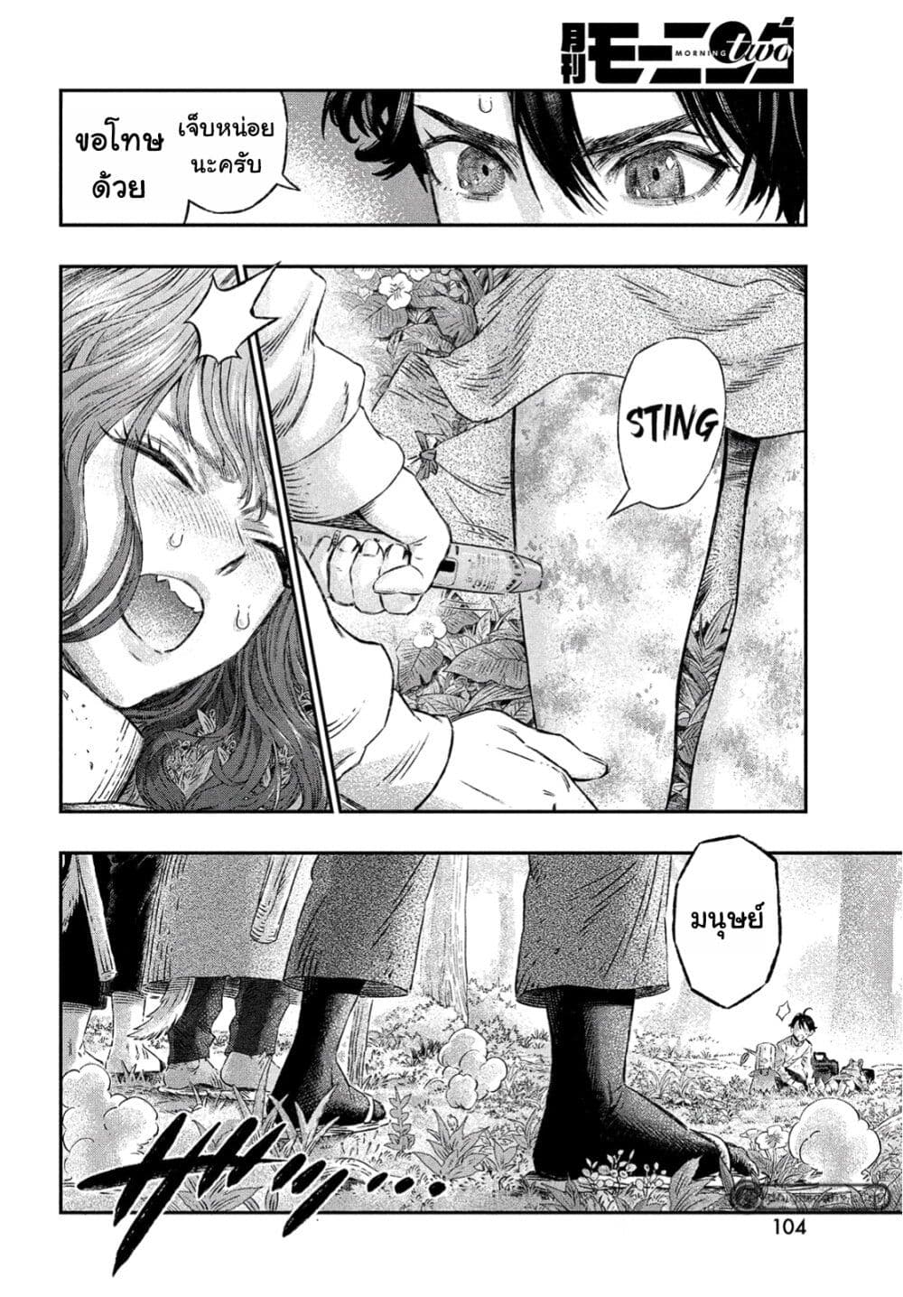 Koudo ni Hattatsu Shita Igaku wa Mahou to Kubetsu ga Tsukanai page 5