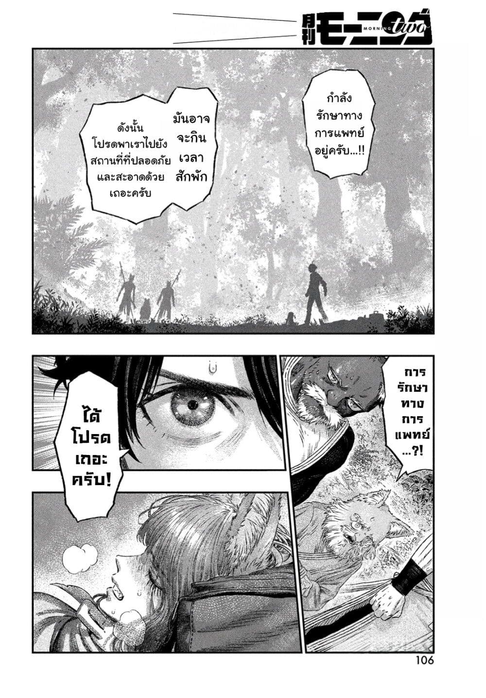 Koudo ni Hattatsu Shita Igaku wa Mahou to Kubetsu ga Tsukanai page 7
