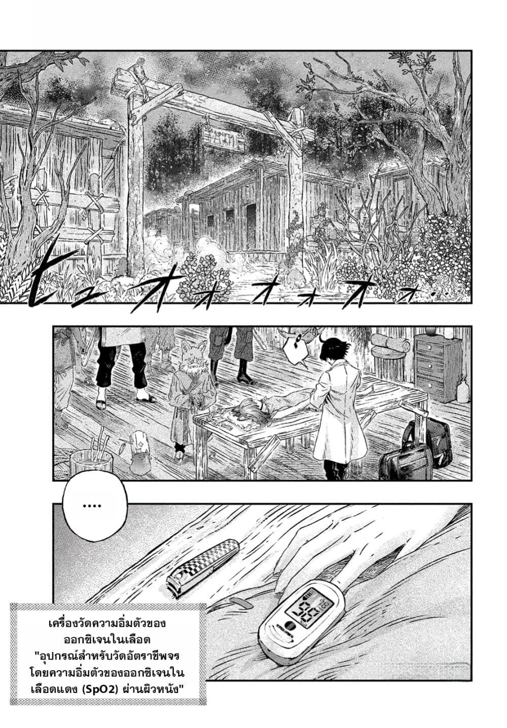 Koudo ni Hattatsu Shita Igaku wa Mahou to Kubetsu ga Tsukanai page 8